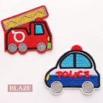 ワッペン アイロン 接着 刺繍 はたらく車 乗り物 消防車 パトカー アップリケ 大きめ BLAZE ハンドメイド クラフト 手芸 商用利用可能 男の子 入園 入学