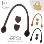 持ち手 縫い付け ハンドル BLAZE ハンドメイド クラフト