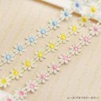 レース プチ フラワー カラー 約12mm幅 ケミカルレース 商用利用可能 手芸 ハンドメイド 袖 襟 飾り 衣装 材料 手芸用 装飾 素材