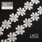 50cm cut Chemical гонки белый цветок примерно 2.5cm ширина BLAZE ручная работа craft коммерческий использование возможность Chemical гонки рукоделие материал ручная работа рукав воротник лента материал 