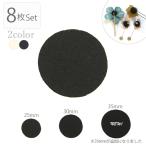  фетр круглый сиденье 8 шт. комплект круг 25mm 30mm 35mm BLAZE ручная работа craft детали коммерческий использование возможность рукоделие организовать аксессуары детали простой симпатичный 