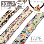 ワッペン 計り売り 30cm