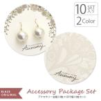  accessory cardboard earrings * earrings for sack attaching round BLAZE hand made wrapping craft cardboard 