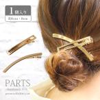 ヘアクリップパーツ ゴールド カーブ & スクエア フレーム BLAZE ヘアアクセサリー 四角 商用利用可能 ハンドメイド クラフト 手芸 土台