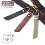 ファスナー 引き手 パ�