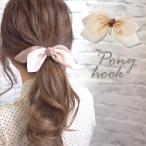 ショッピングヘアアクセサリー ポニーフック シフォン りぼん BLAZE ヘアアクセサリー ヘアアクセ レディース 大人 上品 おしゃれ ヘアアレンジ かわいい ヘアカフ 髪飾り まとめ髪
