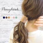 ポニーフック ヘアフック フェイクレザー 巻き付け メタル ボタン カラー BLAZE ヘアアクセサリー ヘアアクセ レディース ヘアカフス 大人 シンプル 髪留め