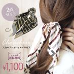 ショッピングぽっきり メール便送料無料 ロングリボン シュシュ シンプル イヤカフ セット スカーフ BLAZE ヘアアクセサリー アクセサリー 大人 レディース 髪飾り まとめ髪 かわいい