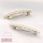 バレッタ セレモニー パール BLAZE ヘアアクセサリー ヘアアクセ レディース まとめ髪 大人 おしゃれ カジュアル 上品 ヘアアレンジ 結婚式 オケージョン