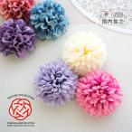 浴衣 髪飾り クリップ フラワー 花 ピンポンマム マム ヘアアクセサリー ヘアクリップ 和装 成人式 着物