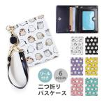 パスケースリール付き定期券入れ二つ...