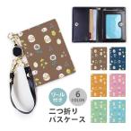 パスケースリール付き定期券入れ二つ...