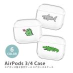 AirPods ケース Airpods3 ケース airpods 第３世代 カバー エアポッズ エアーポッズ 怪獣 恐竜 鮫 サメ ワニ 鰐 クロコダイル プラスチック クリア 韓国