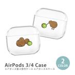 AirPods ケース Airpods3 ケース airpods 第3世代 AirPods4 カバー エアポッズ エアーポッズ 韓国 キーウィ キウイフルーツ 鳥 プラスチック クリア