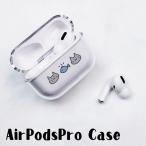 AirPods Proケース Airpods pro ケース airpods pro カバー Air Pods エアポッズプロ ネコ 猫 動物 アニマル プラスチック エアーポッズ
