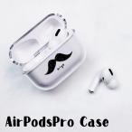 AirPods Proケース Airpods pro 3 世代 ケース airpods pro カバー Air Pods エアポッズプロ ヒゲ 髭 眼鏡 メガネ  韓国風 プラスチック エアーポッズ