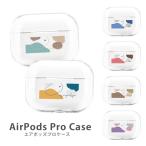 ショッピングairpods proケース AirPods Proケース Airpods pro 3 世代 ケース airpods pro カバー Air Pods エアポッズプロ 韓国 ニュアンスカラー パターン ゆるい プラスチック エアーポッズ