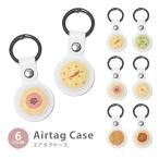Airtag エアタグ 保護ケース カバー カラビナ付き PU素材 合皮 送料無料 パスタ スパゲッティ ミート ナポリタン 紛失防止 保護カバー エアタグケース