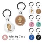 Airtag エアタグ 保護ケース カバー カラビナ付き PU素材 合皮 送料無料 埴輪 はにわ ハニワ 土偶 紛失防止 保護カバー エアタグケース