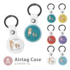 Airtag エアタグ 保護ケース カバー カラビナ付き PU素材 合皮 送料無料 タツノオトシゴ 親子 干支 たつ年 辰年 紛失防止 保護カバー エアタグケース