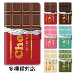 スマホケース 手帳型 手帳型ケース iphone16 iphone15 iphone14 iphoneSE チョコレート 板チョコ 苺 イチゴ チョコミント 大人かわいい スタンド式 ベルトあり