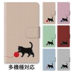 スマホケース 手帳型 手帳型ケース iphone16 iphone15 iphone14 iphoneSE iphone13 毛糸 猫 ネコ ニット風 ほっこり 大人かわいい スタンド式 ベルトあり