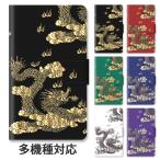 スマホケース 手帳型 手帳型ケース iphone16 iphone15 iphone14 iphoneSE iphone13 金 龍 ドラゴン 雲 和柄 和風 中国 中華 スタンド式 ベルトあり