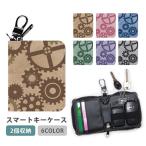 スマートキーケース スマートキー 2個収納 ケース 歯車 アンティーク スチームパンク キーホルダー キーケース カードケース カードキー カード入れ