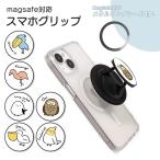 MagSafe対応 スマホグリップ メタルリング付き スマホリング 小鳥 シマエナガ フクロウ 梟 ハシビロコウ ホールドリング スマホスタンド マグセーフ
