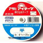 アイテープ　平　15mm　黒　衣料用伸び止めテープ