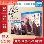 韓国ドラマ 日本語字幕付き 『明日』Blu-ray キムヒソンロウンイスヒョク 高画質 全話セット
