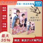 女神降臨 DVD-BOX 日本語字幕付き DVD 韓国ドラマ DVDBOX True Beauty