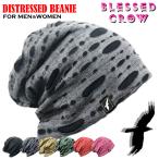 ニット帽 ブランド BlessedCrow Distressed ビーニー 深め メンズ 柄 ロック 帽子 春 秋冬 レディース ニットキャップ