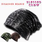 ニット帽子 ニットキャップ メンズ ダメージ 帽子 春夏 春 夏 レディース Disaster ビーニー