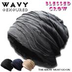 ニット帽子 メンズ レディース WavyTextured ビーニー 帽子 春 秋冬