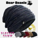 ニット帽 ニットキャップ メンズ レディース 裏ボア 帽子 ブランド BlessedCrow Bear ビーニー 秋冬