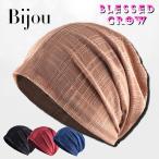 ニット帽 薄手 メンズ レディース 春夏 秋冬 Bijou ビーニー ワッチ