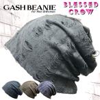立体ダメージレイヤー Gash ビーニー コットン 春夏 春 夏 帽子 ニット帽 メンズ レディース