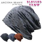 Ancient ビーニー ダメージ 柄 春夏 春 夏 帽子 ニット帽 蒸れにくい メンズ レディース