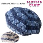 OrientalKnitted ベレー メンズ 大きめ ゆったり 春夏 秋