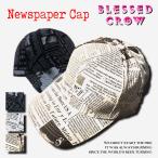 帽子 春夏 柄 キャップ メンズ 英字新聞 英語 総柄 NewsPaperCap モノトーン レディース 黒 白 ベージュ