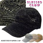 ラメ編みペーパーキャップ 帽子 レディース 編み模様 黒 白