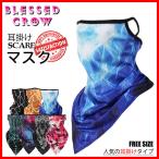 スカーフマスク グラフィック 接触冷感 耳掛け フェイスカバー UV 紫外線対策 バンダナマスク 柄