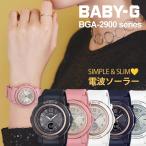 正規品 電波ソーラー コンパクト スリム gショックレディース 腕時計 アナログ CASIO BABY-G BGA-2900-select 23,0 時計 g-shock ベビージー