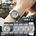 Gショック レディース 腕時計 メタルベゼル GM-S2110 シリーズselect(265)   ボーイズサイズ G-SHOCK women ジーショック メタルフォルム 八角形 カラーダイアル