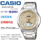 メンズ腕時計　カシオ 電波ソーラー 腕時計 メンズ ウェーブセプター WVA-M630D-9AJF メンズウォッチ   プレゼント