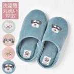 ショッピングスリッパ スリッパ ルームシューズ 室内履き 洗える レディース シュナウザー シーズー ポメラニアン サモエド グッズ 犬 クリスマス プレゼント イヌ刺繍ルームシューズ
