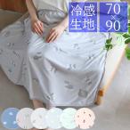 ブランケット ひざ掛け 夏用 接触冷感 冷たい ひんやり グッズ クール おしゃれ プードル シュナウザー 犬 猫 鳥 グッズ ボタン付 フレスコ冷感3wayひざ掛け