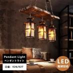 ペンダントライト レトロ 天然木 ランタン型 北欧風 おしゃれ カフェ インテリア照明 天井照明 LED 3灯 デザイン モダン 工業系 口金 E26 E27 110V 食卓用