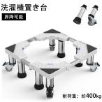 洗濯機置き台 かさ上げ台 冷蔵庫台 手回し組み立て ネジ不要 昇降可能 奥行/幅42〜67.5cm 減音効果 太いジャッキ 増加キャスター 目盛り 防振パッド付き 3年保証